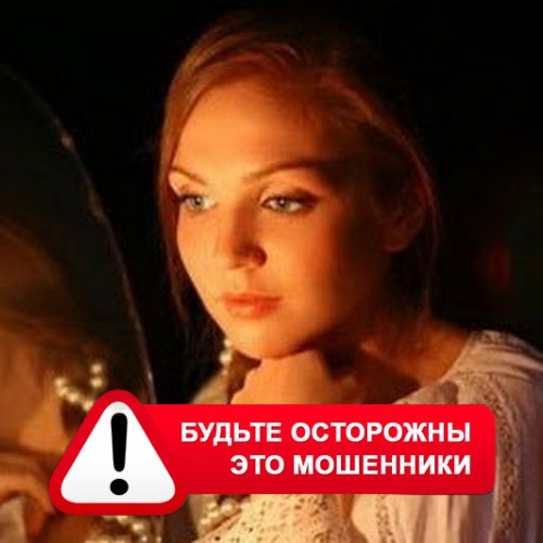 Злата Архипова +79852189312 в Бохане – это мошенники